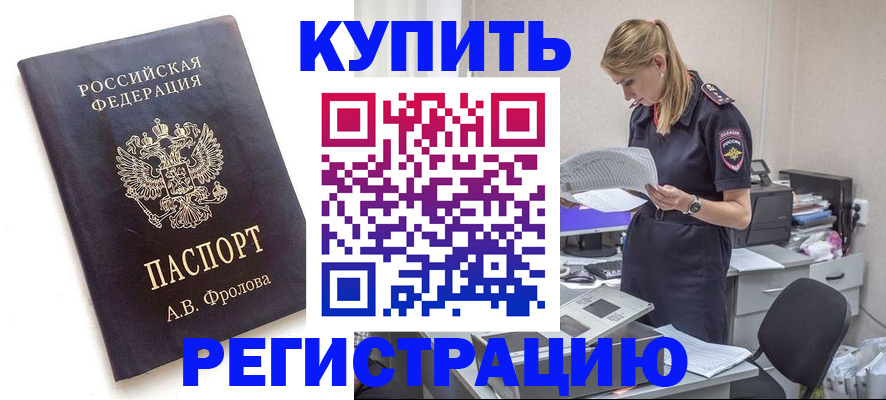 прописка гарантия в Катав-Ивановске