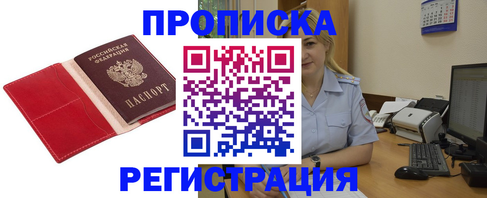 прописка в Катав-Ивановске
